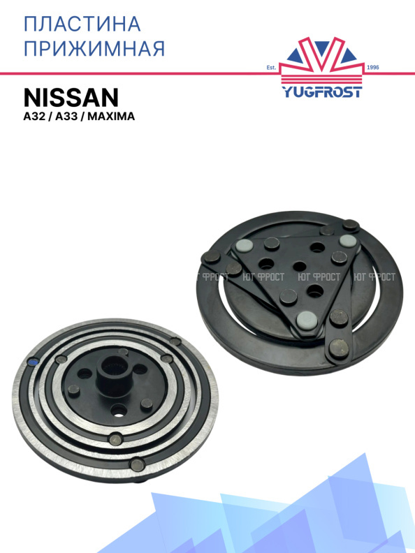 Пластина прижимная Nissan A32 / Nissan A33 / Nissan Maxima