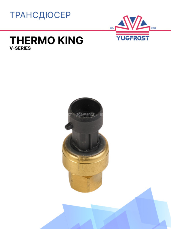 Трансдюсер Thermo King V-Series