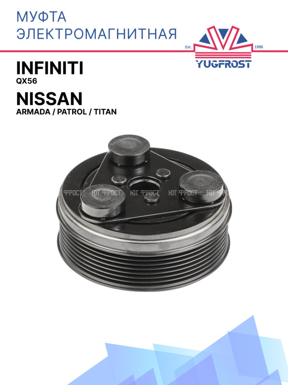 Муфта электромагнитная Infiniti QX56  / Nissan Armada, Patrol, Titan