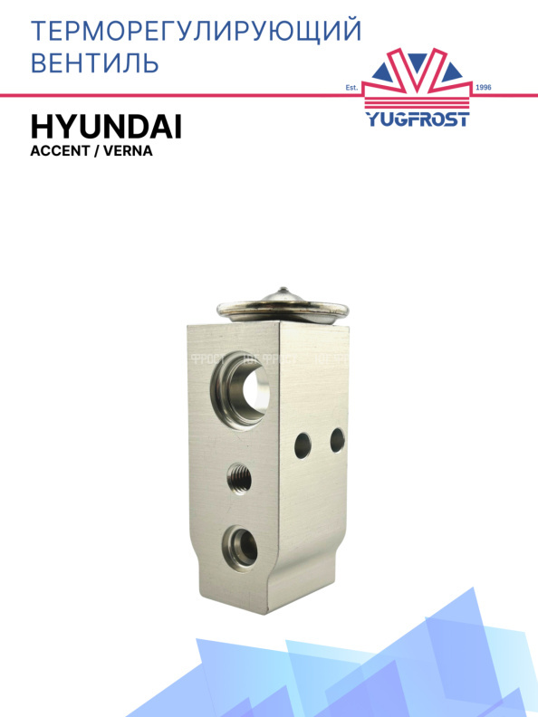 ТРВ Hyundai Accent & Verna