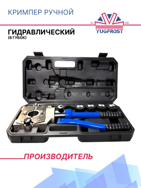 Кримпер ручной гидравлический (8 губок)