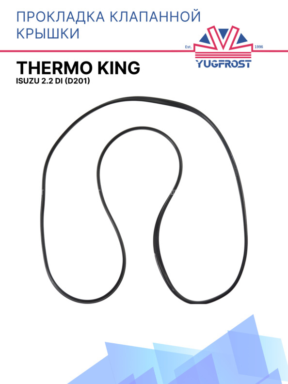 Прокладка клапанной крышки Thermo King Isuzu 2.2 DI (D201)