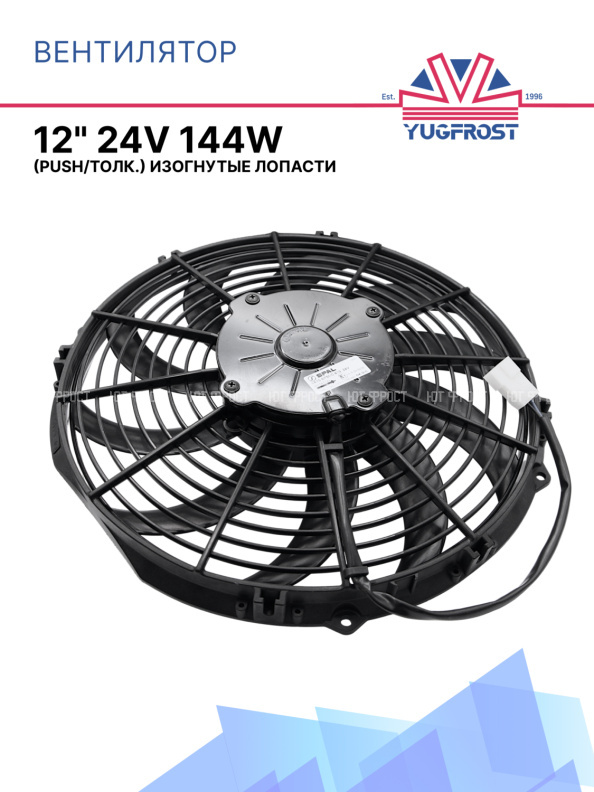 Вентилятор SPAL 12" 24V VA10-BP50/C-61S BT MC (толк.)