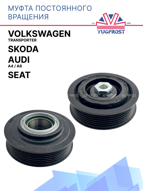 Муфта постоянного вращения Audi A4 / Audi A6 / Skoda / Seat / Volkswagen Transporter