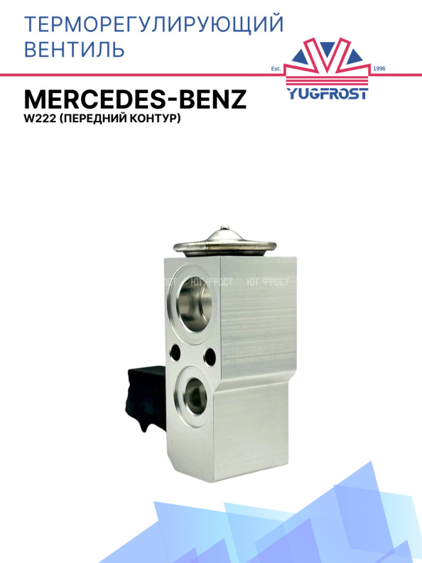 ТРВ Mercedes Benz W222 (передний контур)