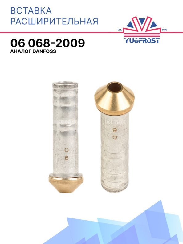 Вставка расш. к ТРВ 06 860-8009 аналог Danfoss 068-2009