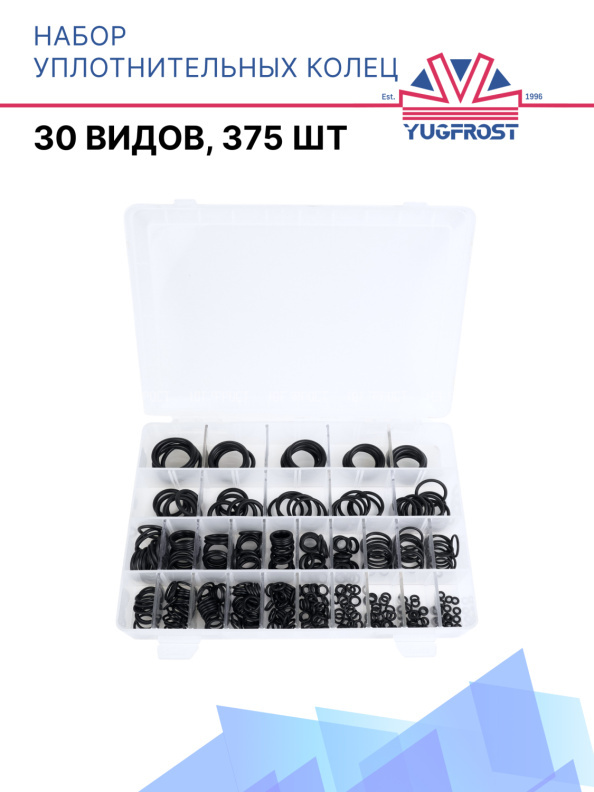 Набор уплотнительных колец 10403 (30 видов, 375шт)