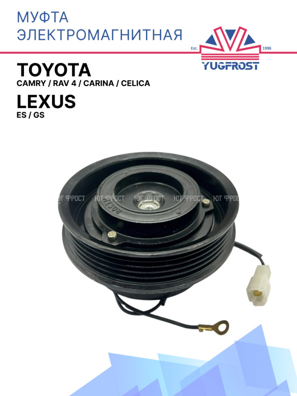 Муфта электромагнитная Toyota Camry, Toyota RAV 4, Toyota Carina, Celica| / Lexus,ES,GS 