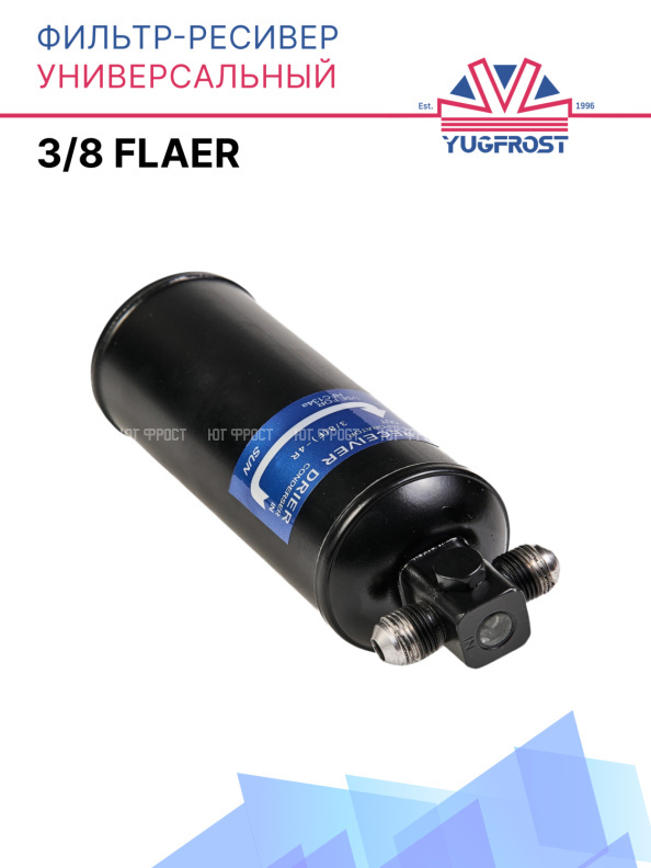 Фильтр-ресивер универсальный 3/8 flaer
