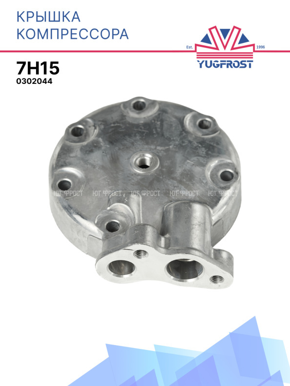 Крышка компрессора 7H15 044