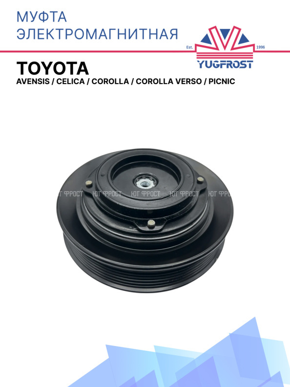 Муфта электромагнитная Toyota Avensis, Celica, Corolla, Corolla Verso, Picnic