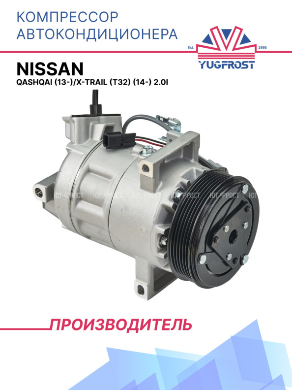 Компрессор кондиционера Nissan Qashqai (13-)/X-Trail (T32) (14-) 2.0i