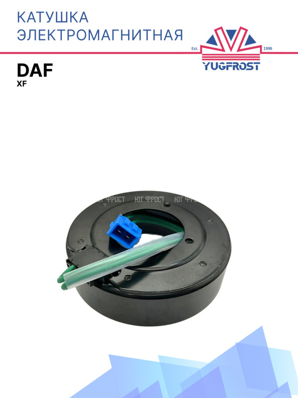 Катушка электромагнитная DAF XF