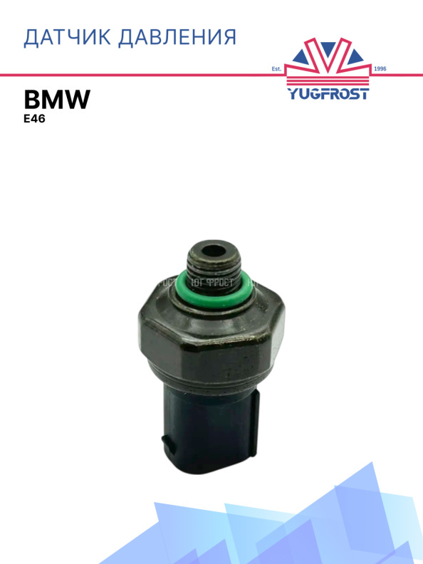 Датчик давления BMW E46