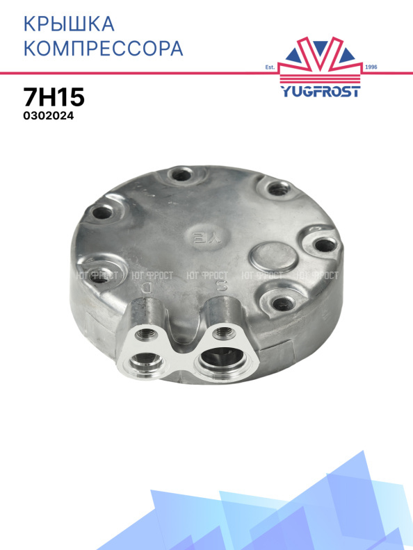 Крышка компрессора 7H15 024