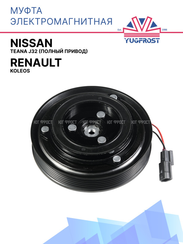 Муфта электромагнитная Nissan Teana J32 (полный привод) / Renault Koleos