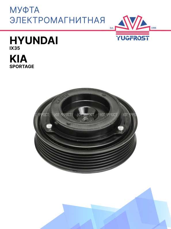 Муфта электромагнитная Hyundai ix35 / Kia Sportage