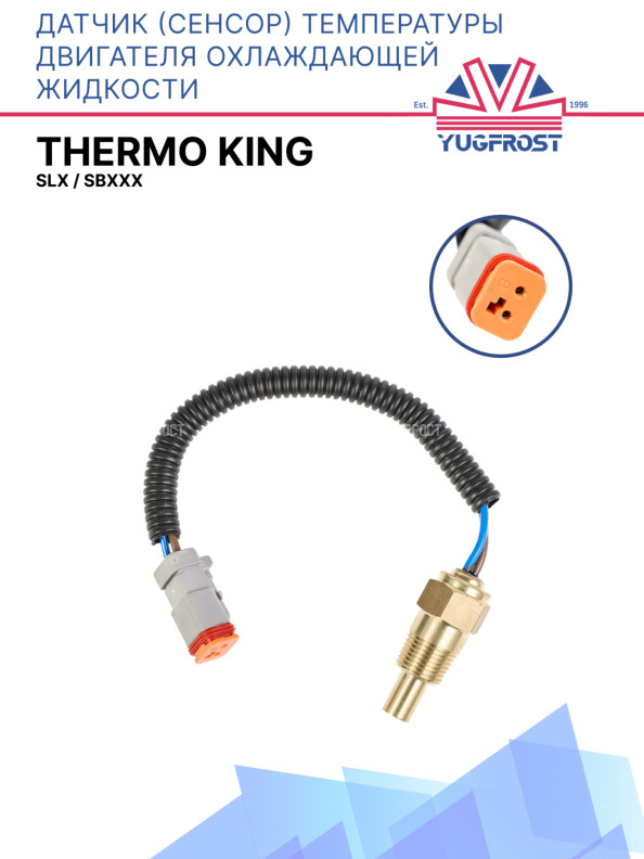 Датчик (сенсор) температуры двигателя ОЖ Thermo King SLX / SBXXX