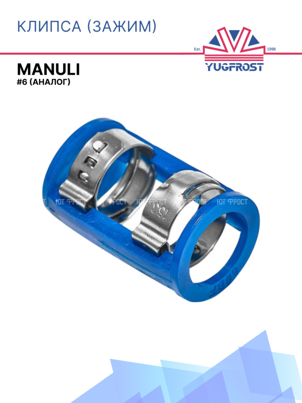 Клипса (зажим) G6 Manuli