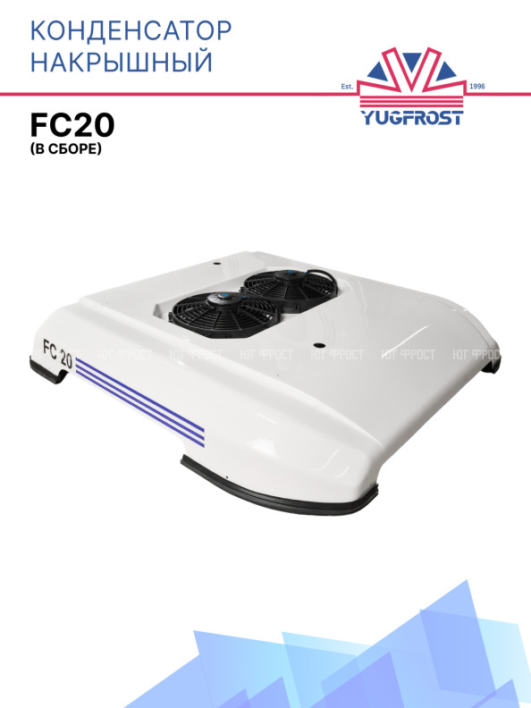 Конденсатор накрышный FC-20 (в сборе)