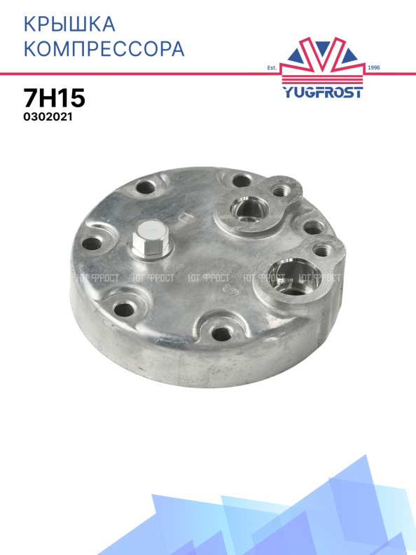 Крышка компрессора 7H15 021