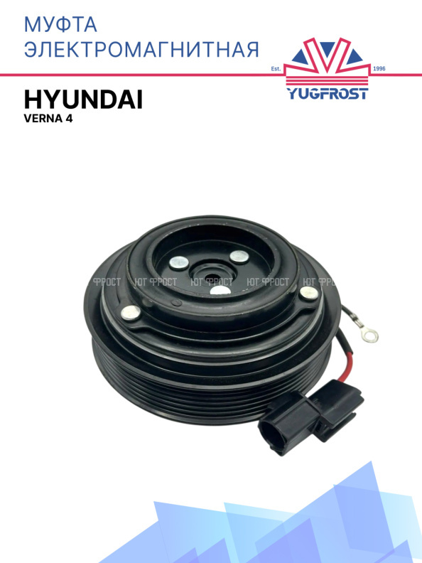 Муфта электромагнитная Hyundai Verna 4