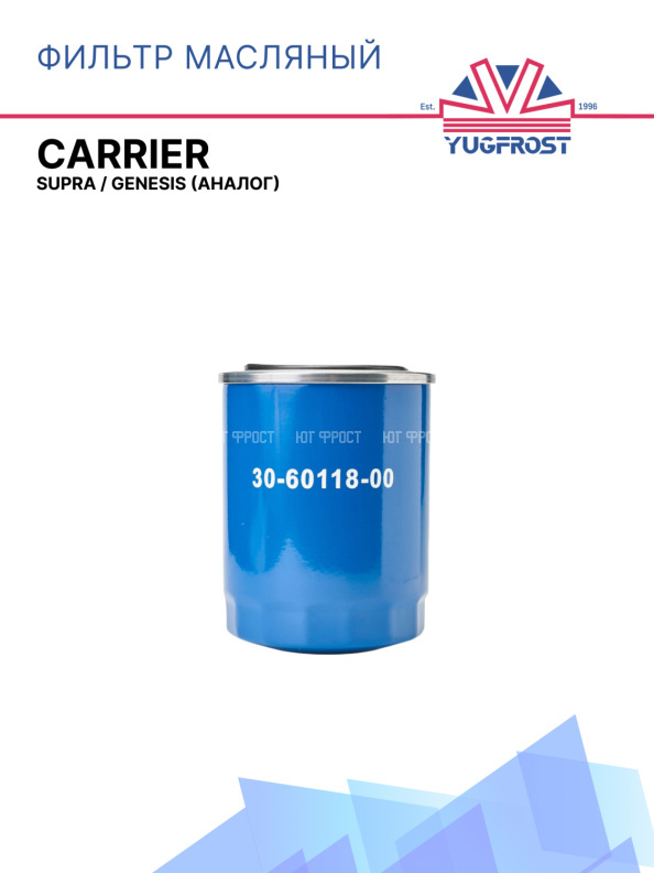 Фильтр масляный  Carrier Supra / Genesis (аналог)