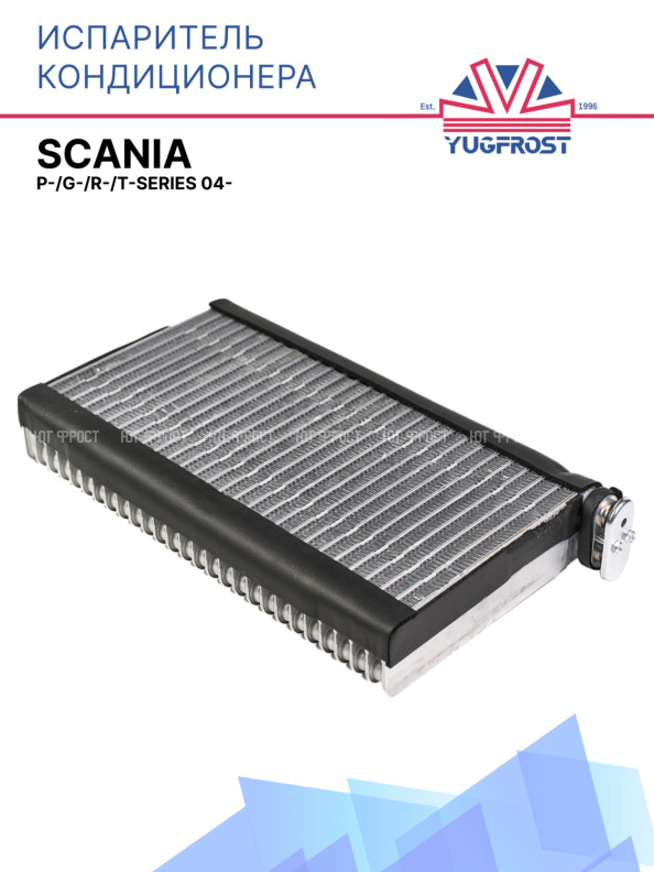 Испаритель кондиционера SCANIA P-/G-/R-/T-Series 04-