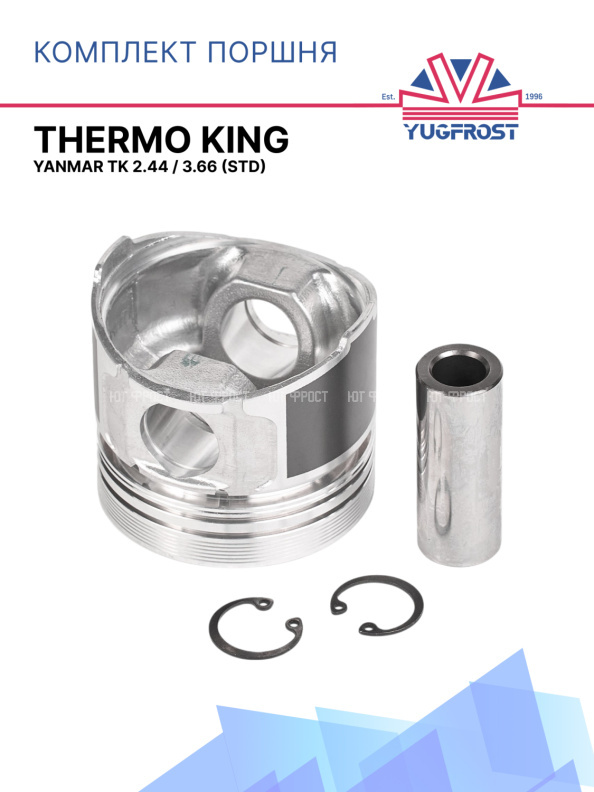 Комплект поршня Yanmar TK 2.44 / 3.66 (STD) Thermo King