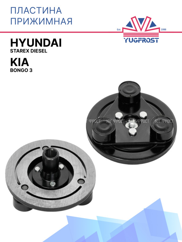 Пластина прижимная Hyundai Starex Diesel / Kia Bongo 3