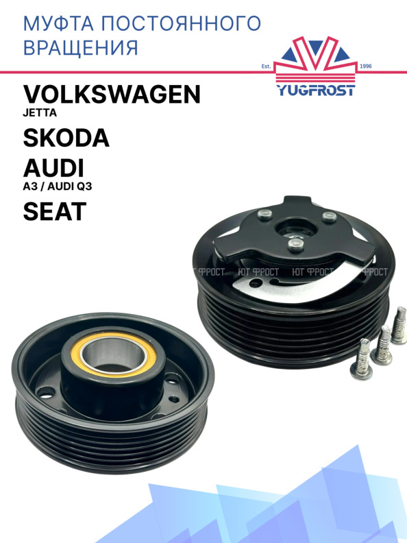 Муфта постоянного вращения Volkswagen Jetta / Skoda / Audi A3 / Audi Q3 / Seat