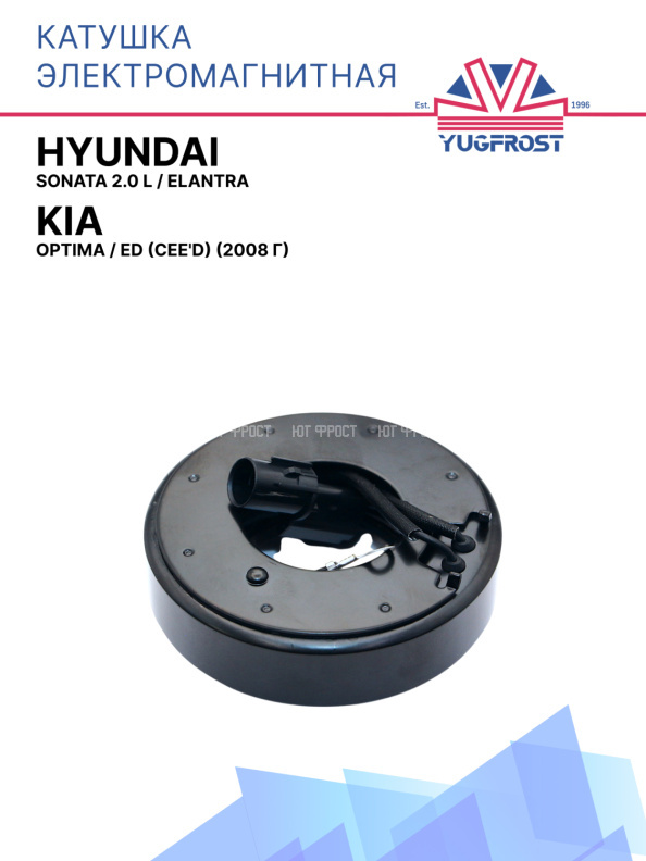 Катушка электромагнитная Hyundai Sonata 2.0 L / Elantra / KIA Optima / Kia ED (CEE'D) (2008 г)