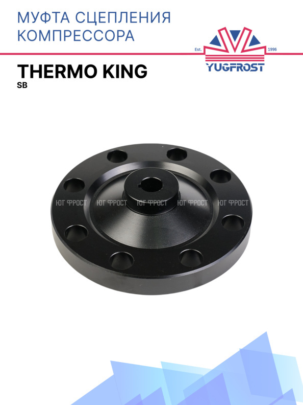 Муфта сцепления компрессора Thermo King SB (8 втулок)