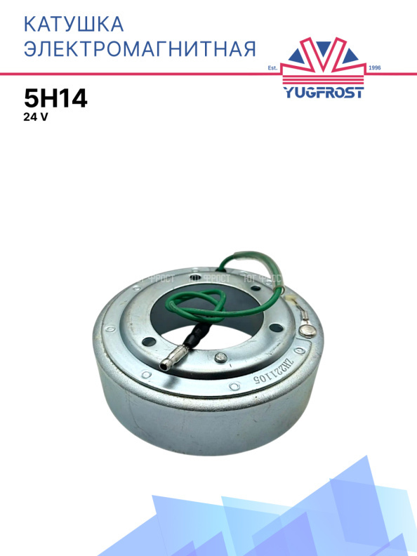 Катушка электромагнитная 5H14 24в