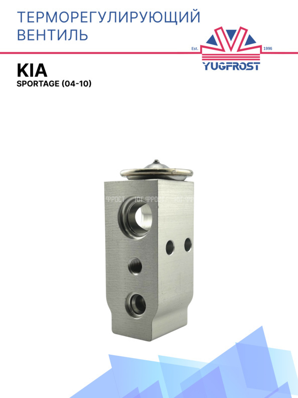ТРВ Kia Sportage (04-10)