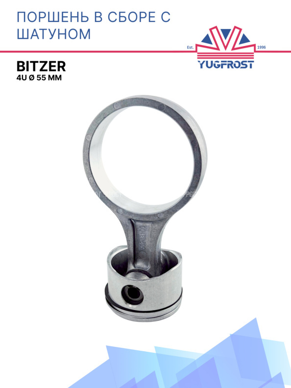 Поршень в сборе с шатуном Bitzer 4U Ø 55 мм (30227301 + 30213101)
