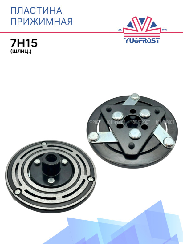 Пластина прижимная 7H15 (шлиц.)