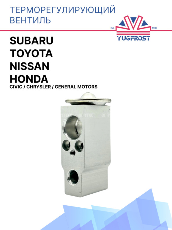 ТРВ Honda Civic / Chrysler / General Motors / Nissan / Subaru / Toyota