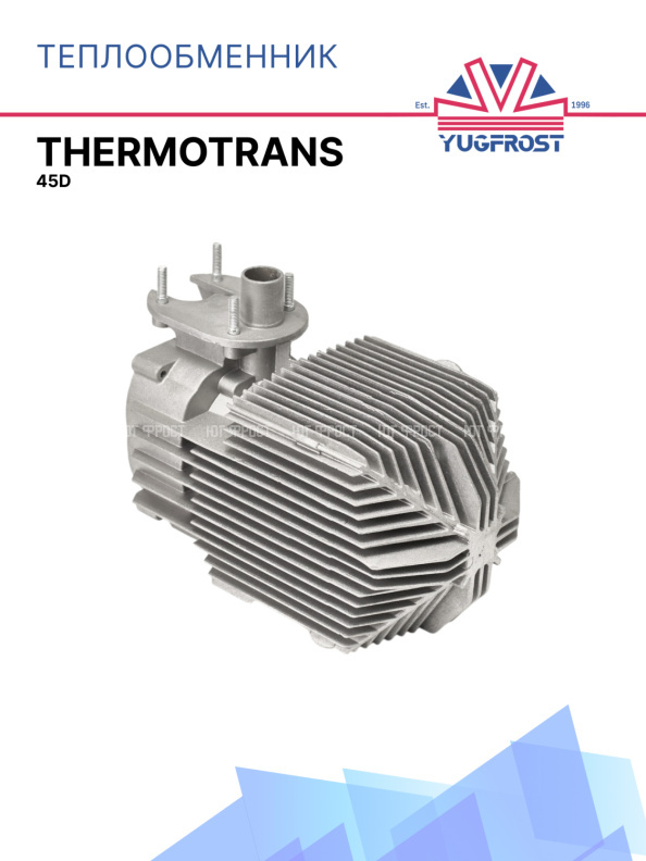 Теплообменник Thermotrans 45D