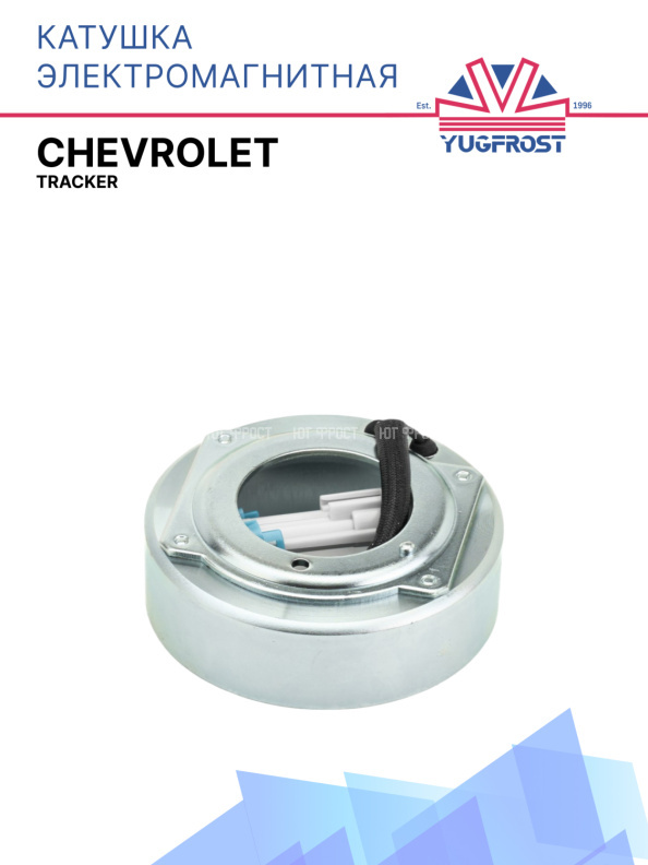 Катушка электромагнитная Chevrolet Tracker