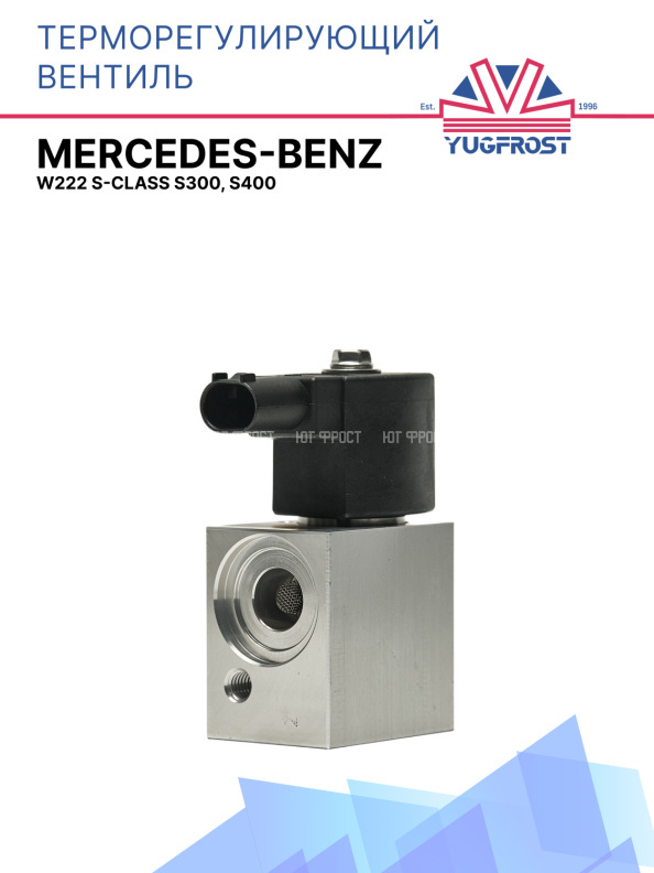 ТРВ Mercedes-Benz W222 S-class S300, S400