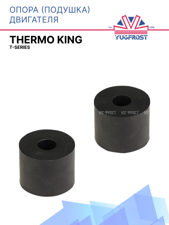 Опора (подушка) двигателя Thermo King T-Series