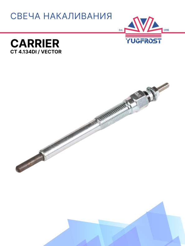Свеча накаливания  Carrier CT 4.134DI / Vector