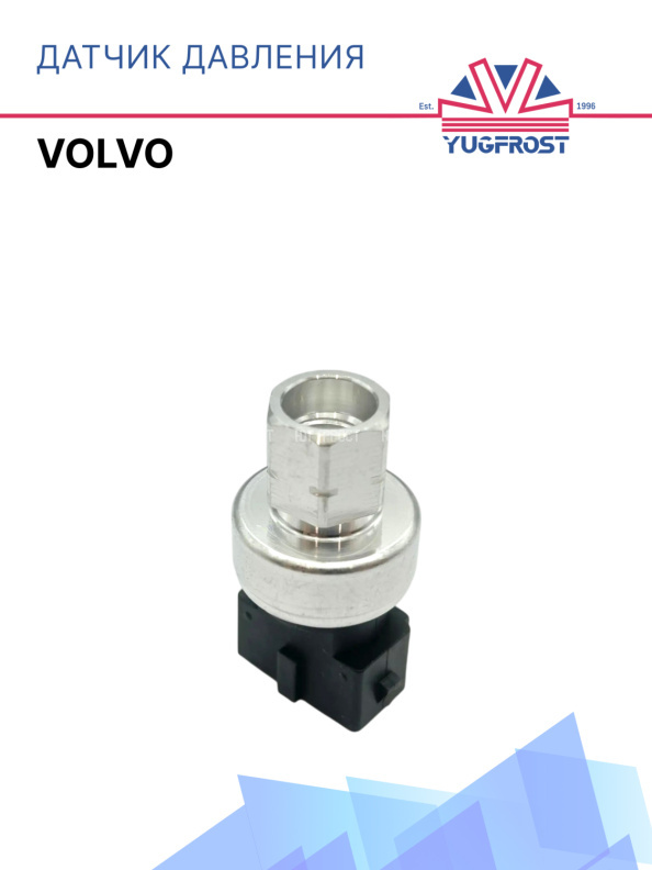Датчик давления Volvo