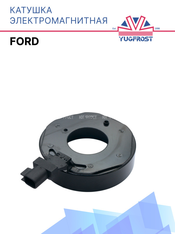 Катушка электромагнитная Ford