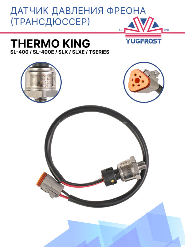 Датчик высокого давления фреоновый (трансдюсер) Thermo King SL-400 / SL-400e / SLX / SLXe / TSeries