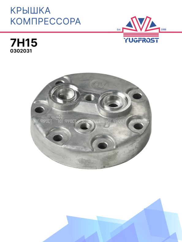 Крышка компрессора 7H15 031