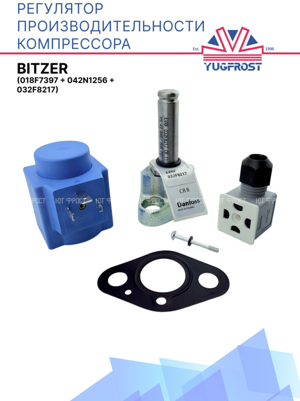 Регулятор производительности компрессора Bitzer (018F7397 + 042N1256 + 032F8217)