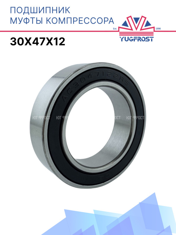 Подшипник компрессора 30x47x12 Япония