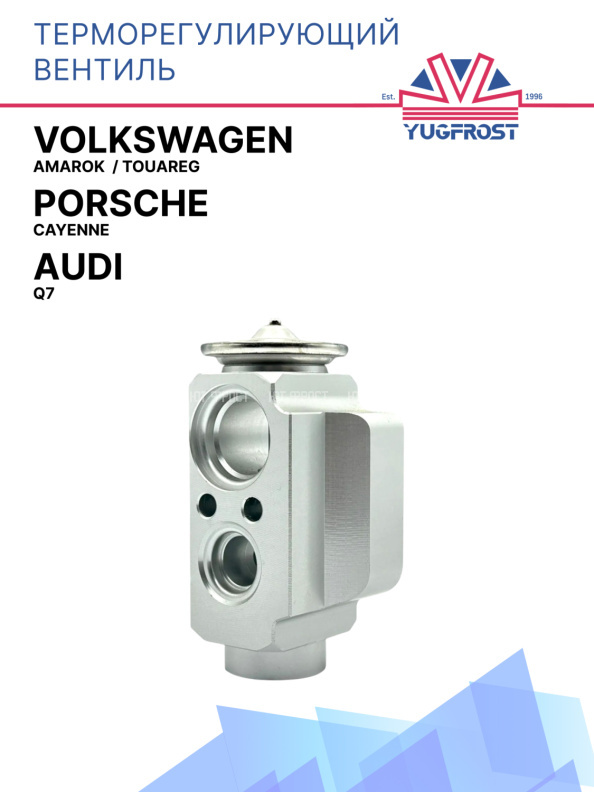 ТРВ Audi Q7 /  Volkswagen  Amarok, Touareg / Porsche Cayenne